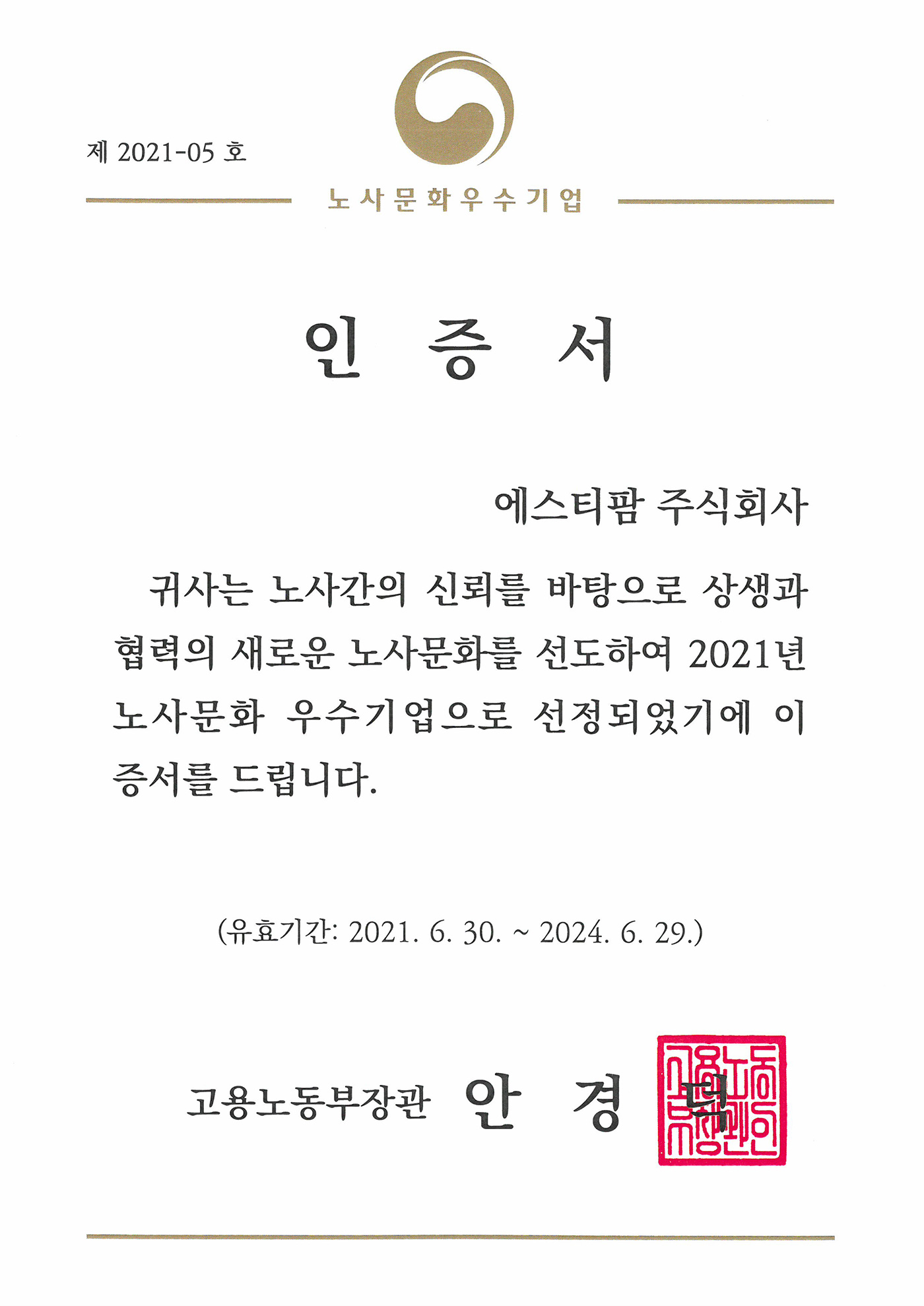 노사문화 우수기업 선정